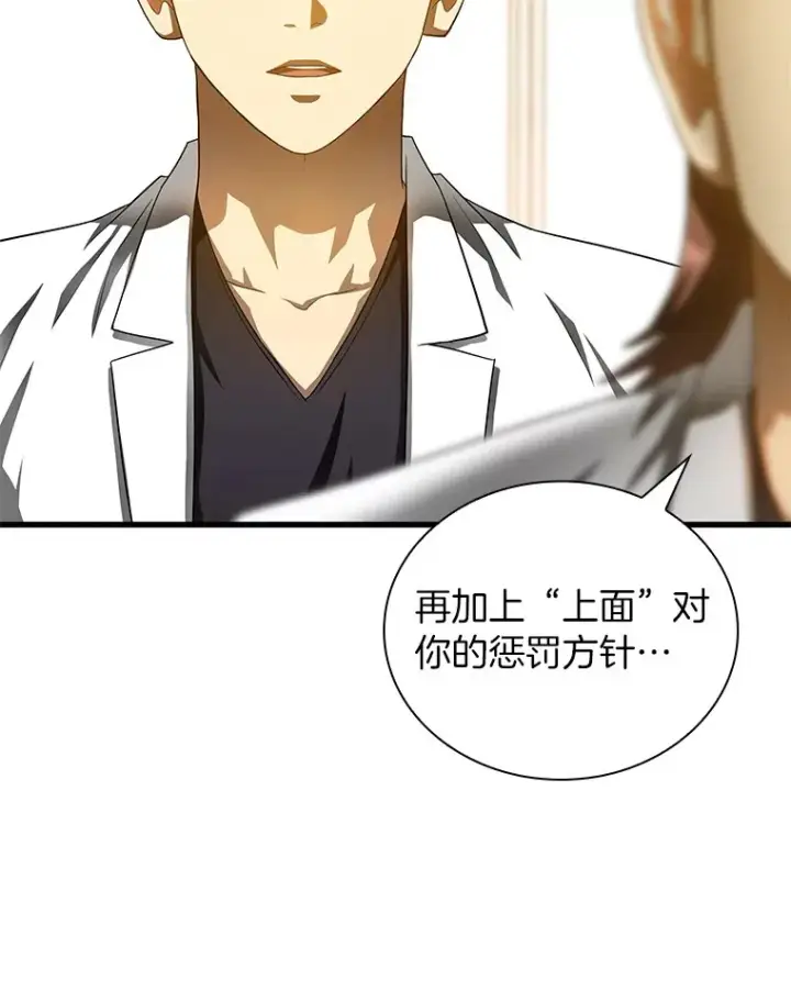 漫画《AI神医的诞生》66.新的惩罚第112张图
