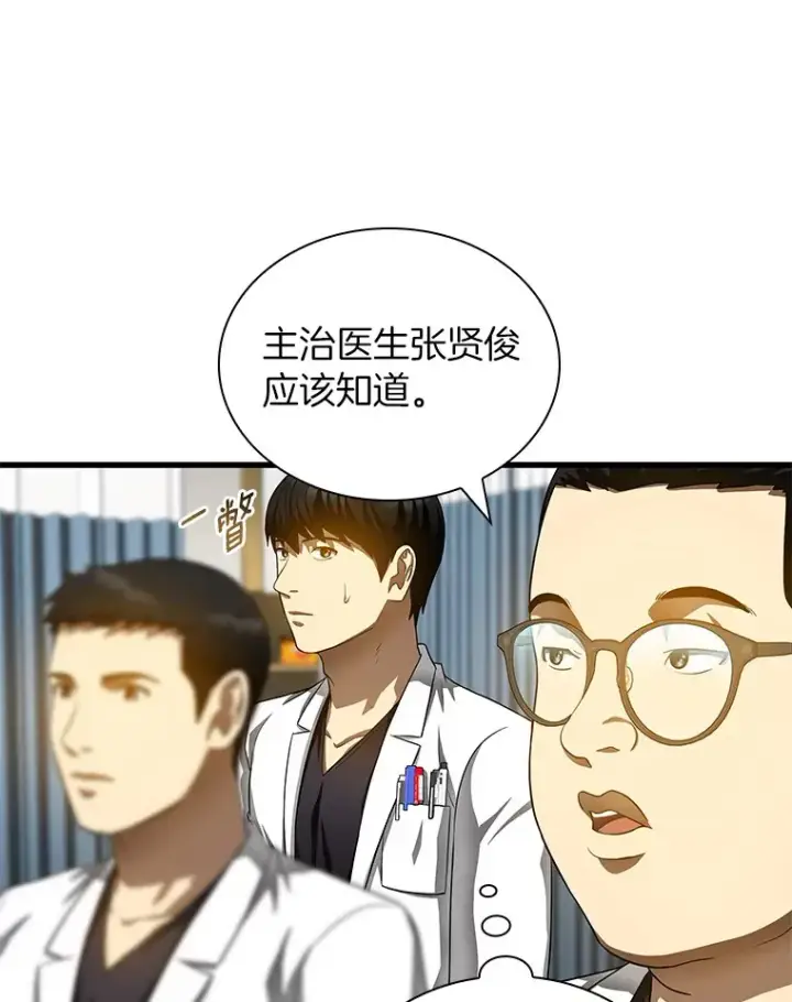 漫画《AI神医的诞生》66.新的惩罚第123张图