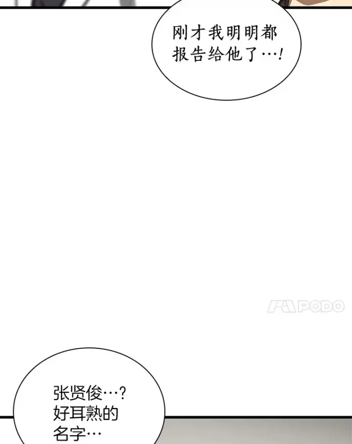漫画《AI神医的诞生》66.新的惩罚第124张图