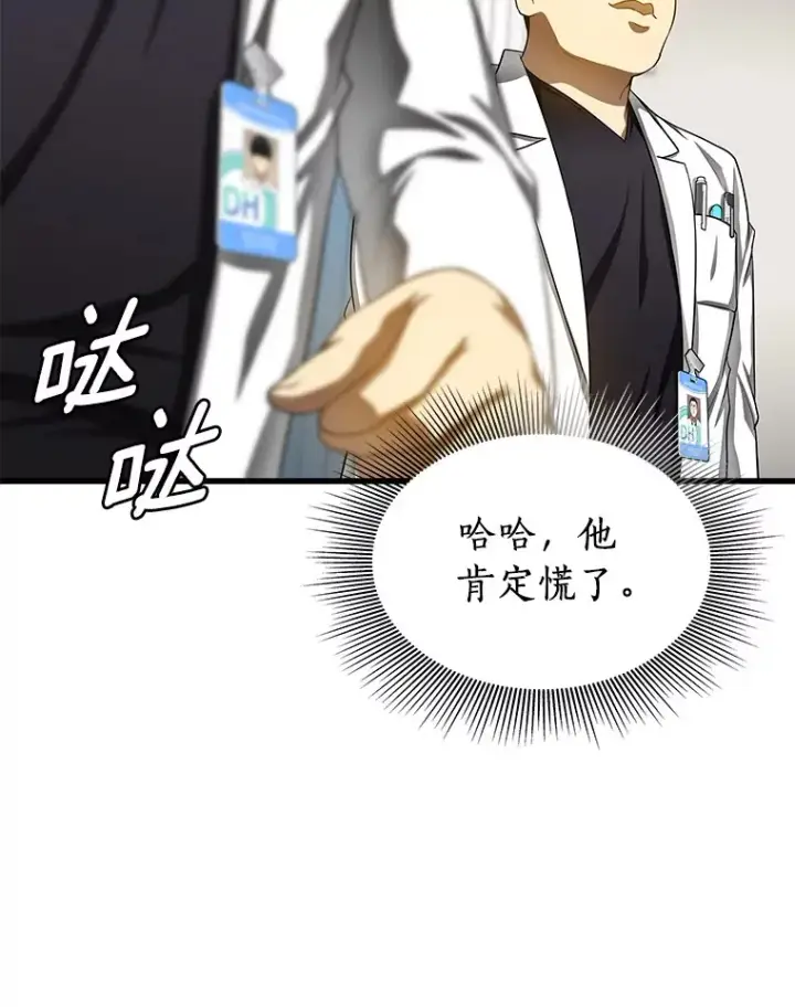 漫画《AI神医的诞生》66.新的惩罚第127张图