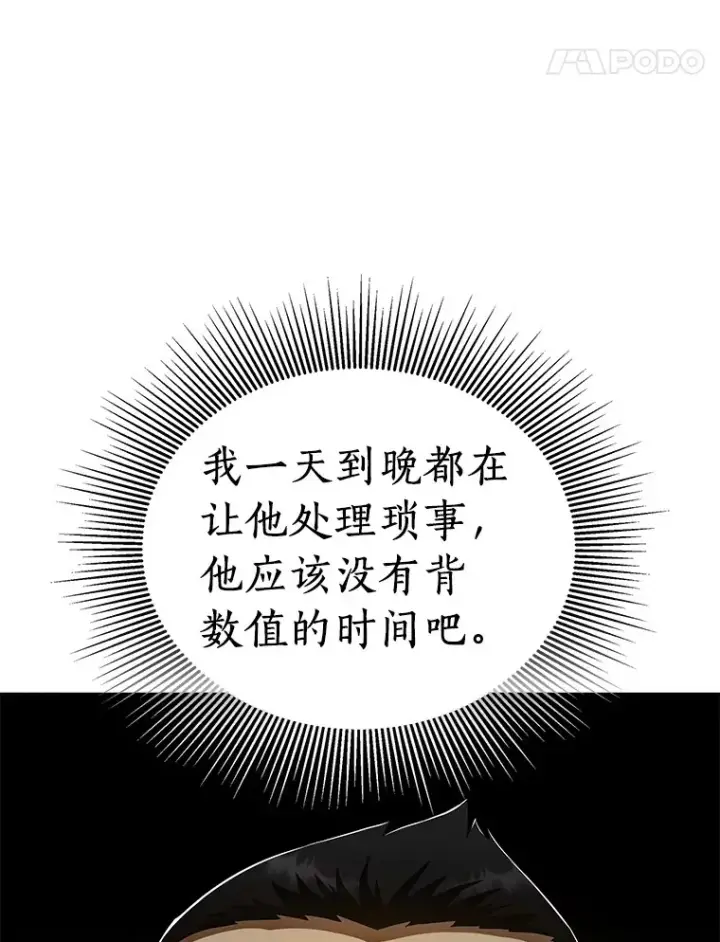 漫画《AI神医的诞生》66.新的惩罚第128张图