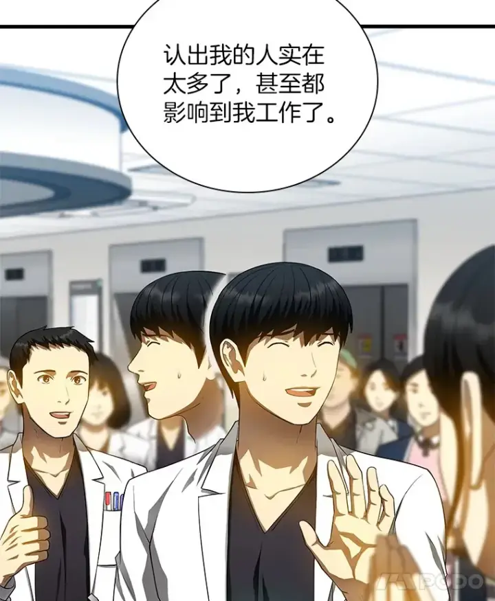 漫画《AI神医的诞生》66.新的惩罚第15张图
