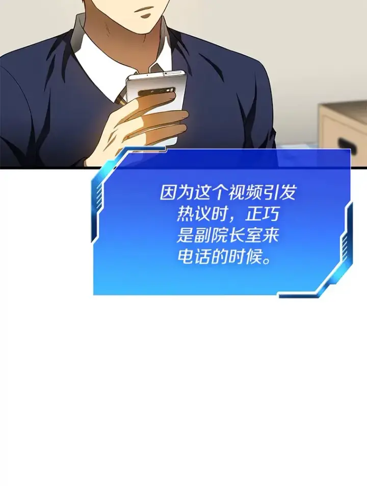 漫画《AI神医的诞生》66.新的惩罚第19张图