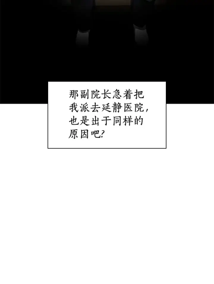 漫画《AI神医的诞生》66.新的惩罚第23张图
