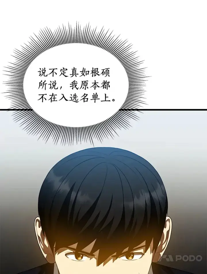 漫画《AI神医的诞生》66.新的惩罚第24张图