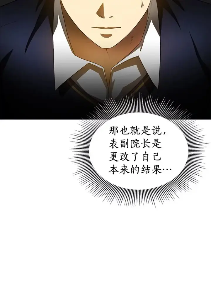 漫画《AI神医的诞生》66.新的惩罚第25张图