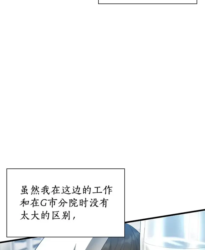 漫画《AI神医的诞生》66.新的惩罚第3张图