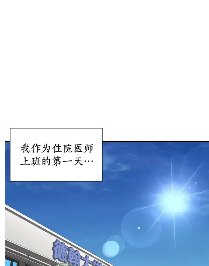 漫画《AI神医的诞生》66.新的惩罚第31张图