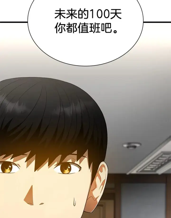 漫画《AI神医的诞生》66.新的惩罚第33张图