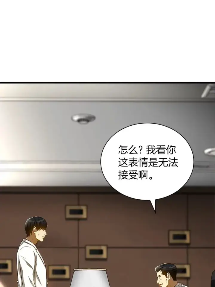 漫画《AI神医的诞生》66.新的惩罚第35张图