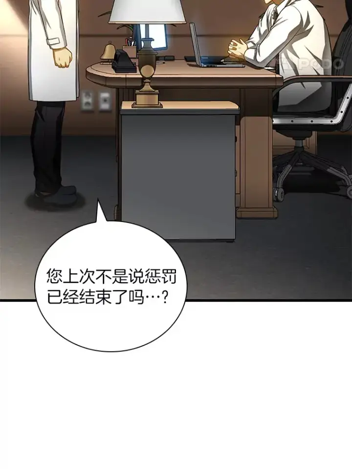 漫画《AI神医的诞生》66.新的惩罚第36张图