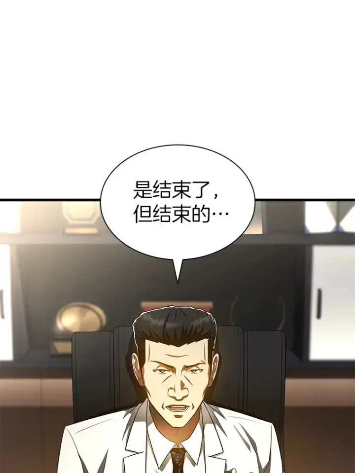 漫画《AI神医的诞生》66.新的惩罚第37张图
