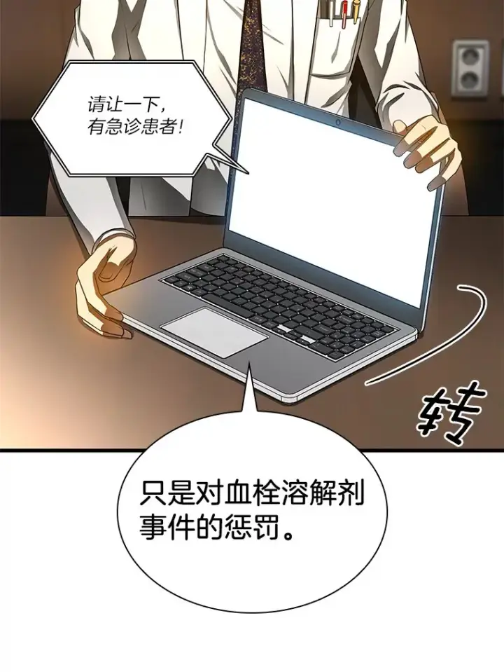 漫画《AI神医的诞生》66.新的惩罚第38张图
