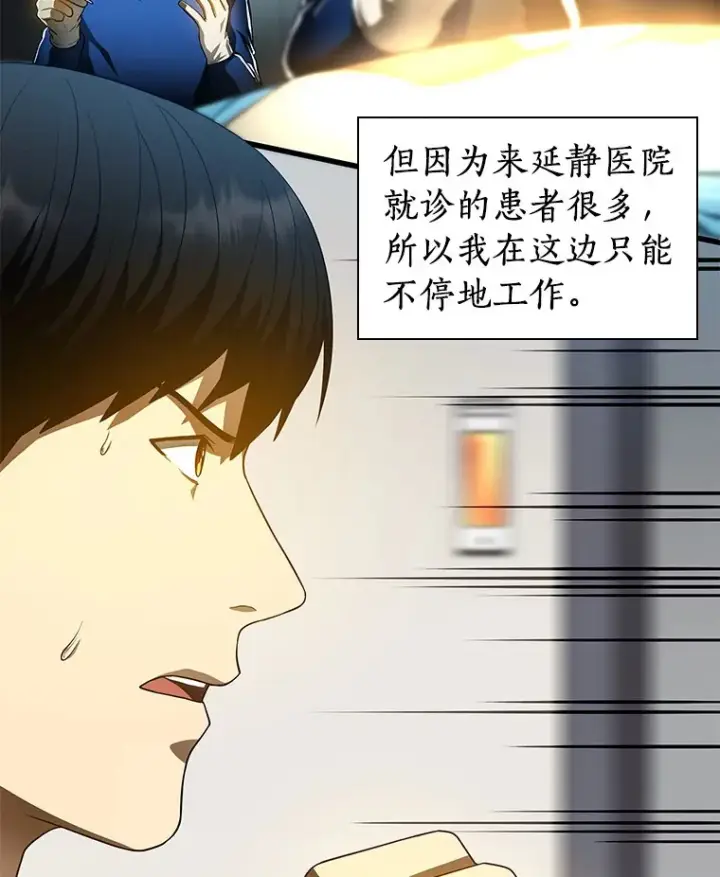 漫画《AI神医的诞生》66.新的惩罚第5张图