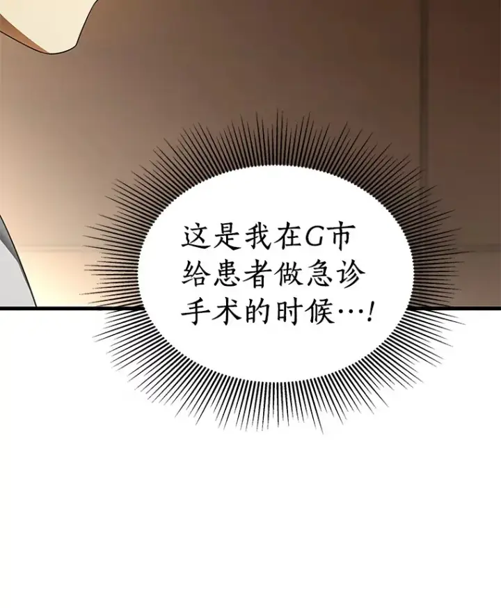 漫画《AI神医的诞生》66.新的惩罚第51张图