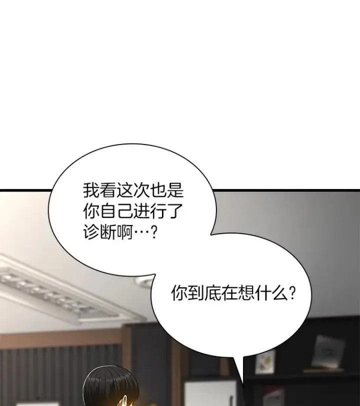 漫画《AI神医的诞生》66.新的惩罚第52张图