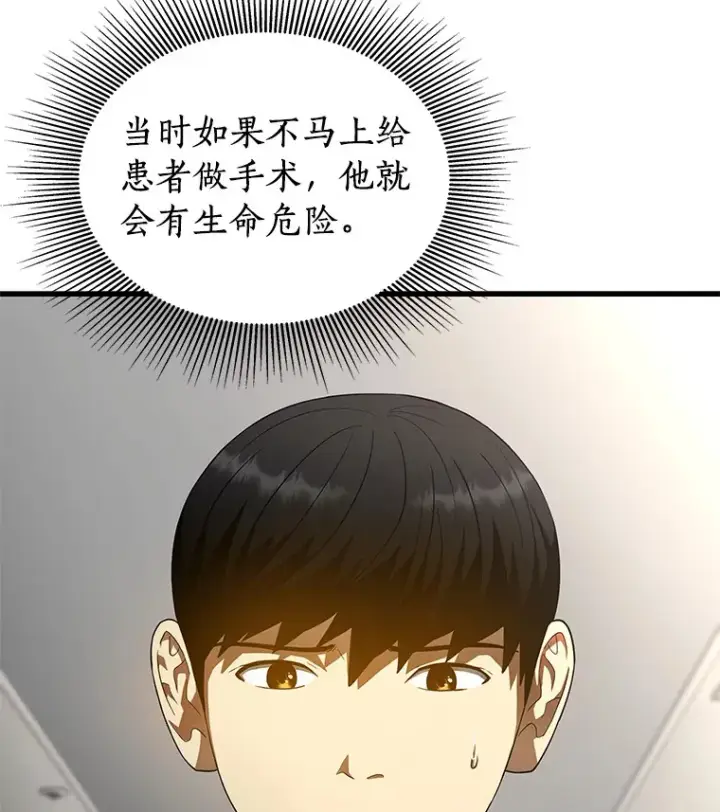 漫画《AI神医的诞生》66.新的惩罚第55张图