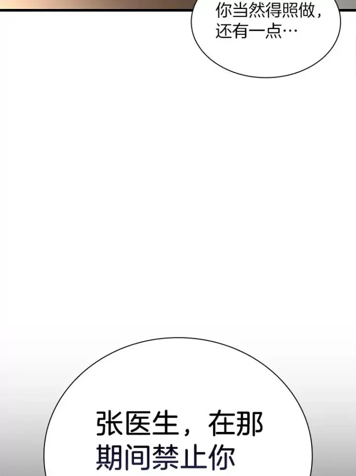 漫画《AI神医的诞生》66.新的惩罚第59张图