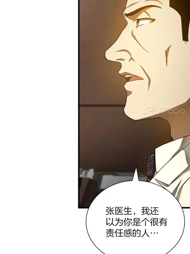 漫画《AI神医的诞生》66.新的惩罚第63张图