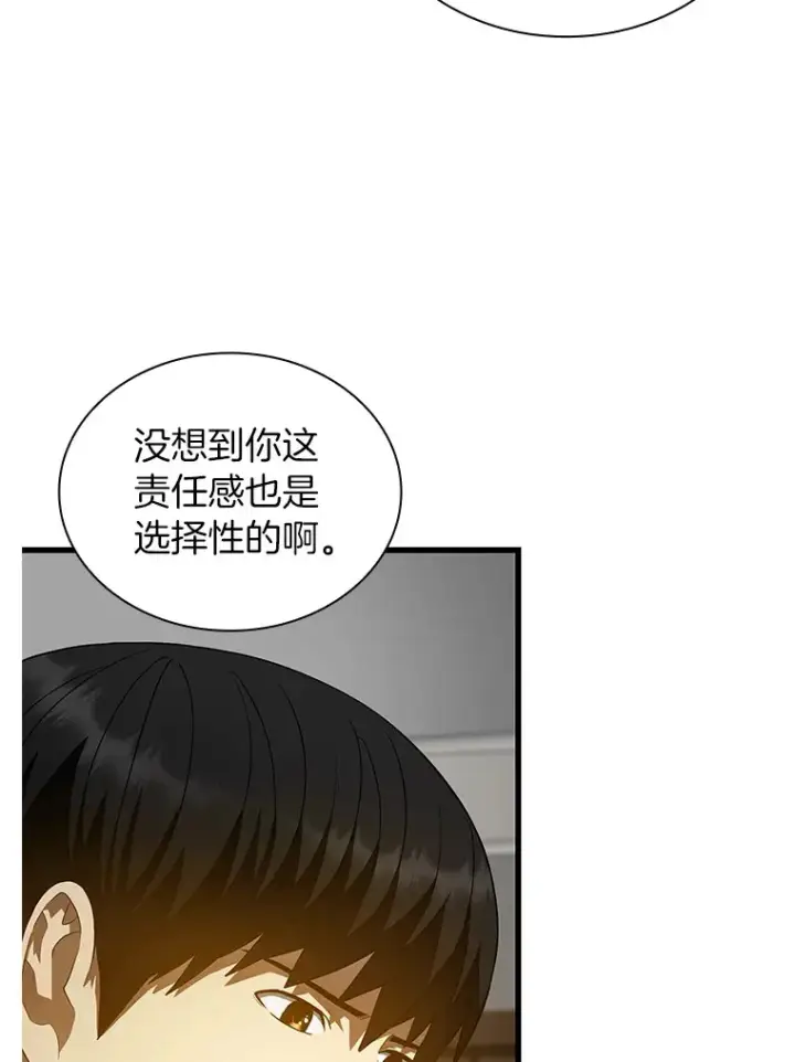 漫画《AI神医的诞生》66.新的惩罚第64张图