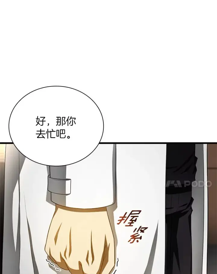 漫画《AI神医的诞生》66.新的惩罚第66张图