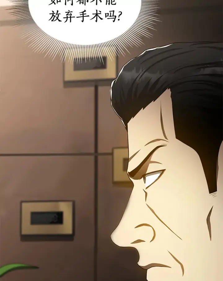 漫画《AI神医的诞生》66.新的惩罚第71张图