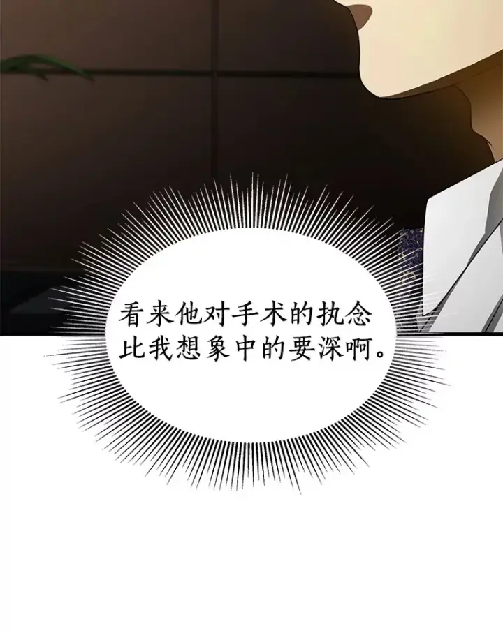 漫画《AI神医的诞生》66.新的惩罚第72张图