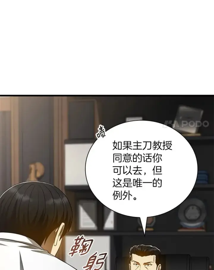 漫画《AI神医的诞生》66.新的惩罚第73张图