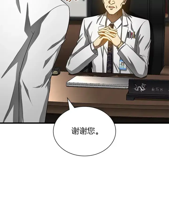漫画《AI神医的诞生》66.新的惩罚第74张图