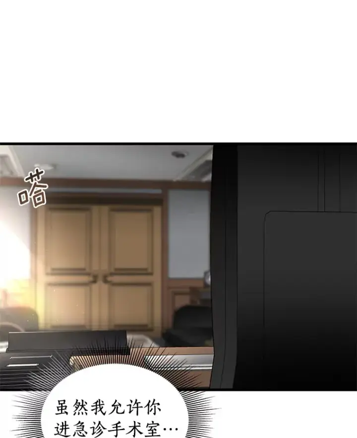 漫画《AI神医的诞生》66.新的惩罚第75张图