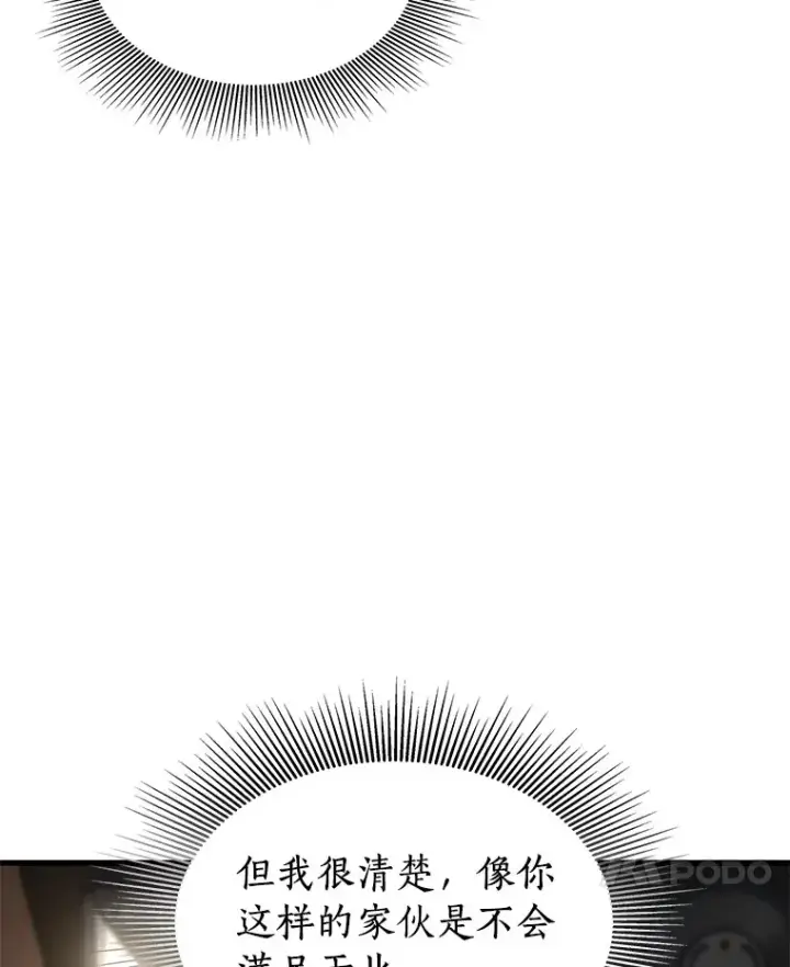 漫画《AI神医的诞生》66.新的惩罚第76张图