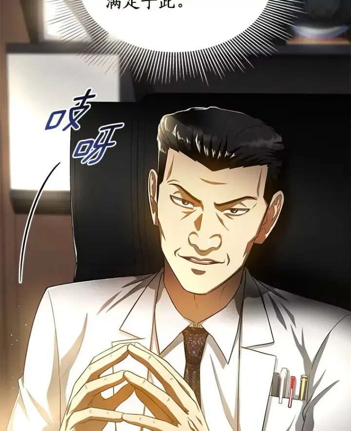 漫画《AI神医的诞生》66.新的惩罚第77张图