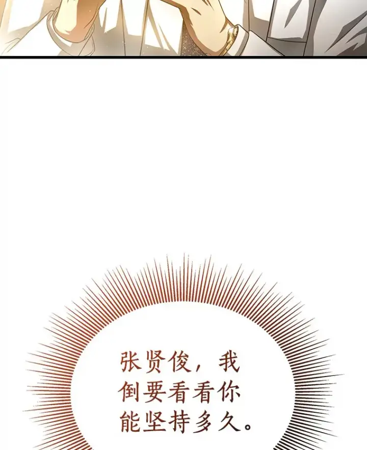 漫画《AI神医的诞生》66.新的惩罚第78张图