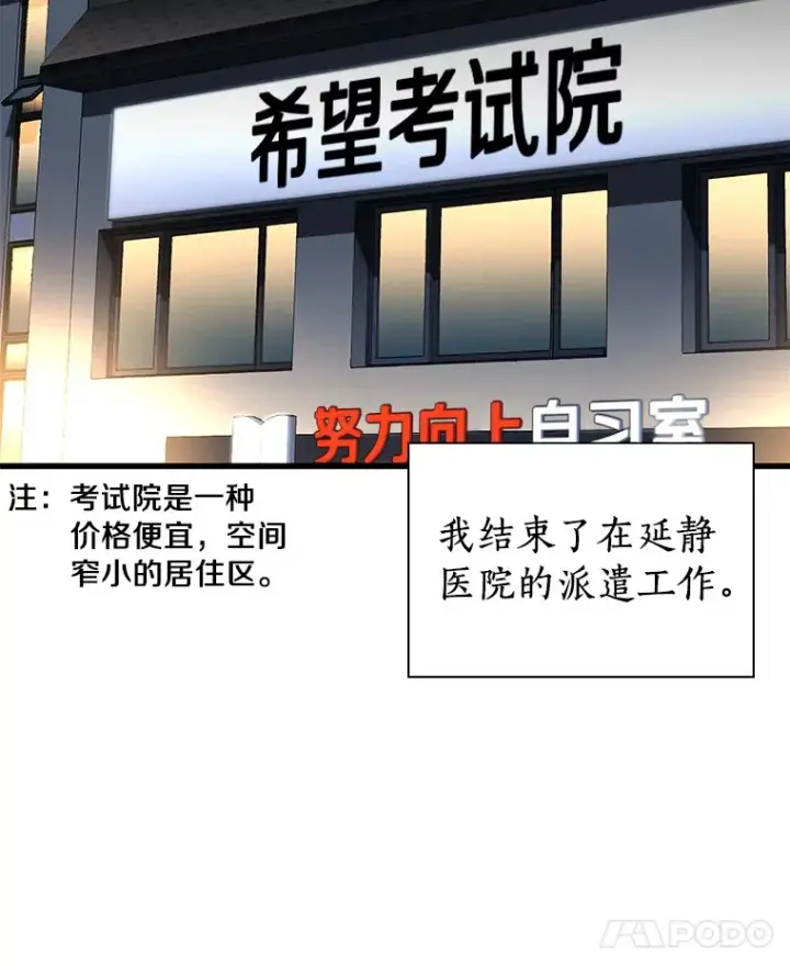 漫画《AI神医的诞生》66.新的惩罚第8张图