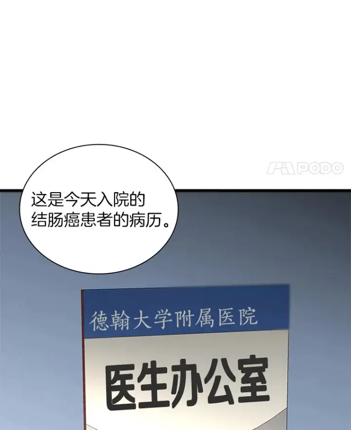 漫画《AI神医的诞生》66.新的惩罚第80张图