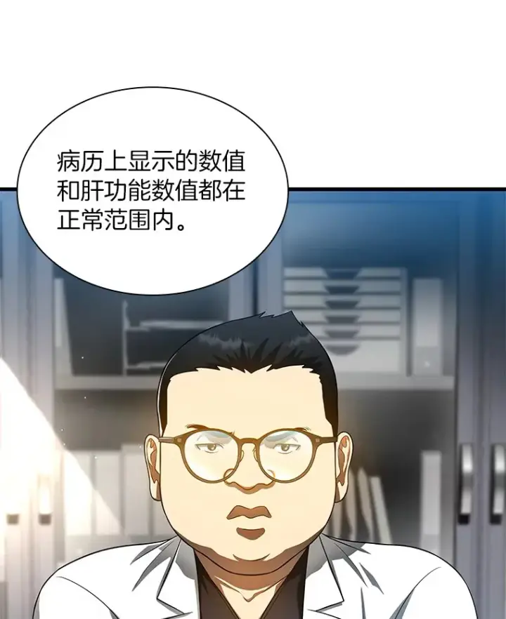 漫画《AI神医的诞生》66.新的惩罚第84张图