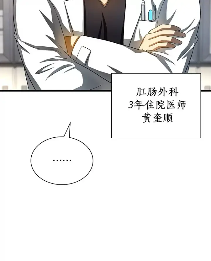漫画《AI神医的诞生》66.新的惩罚第85张图