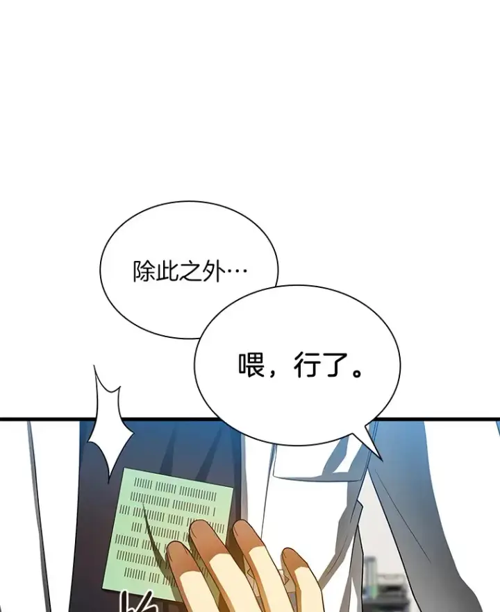 漫画《AI神医的诞生》66.新的惩罚第86张图
