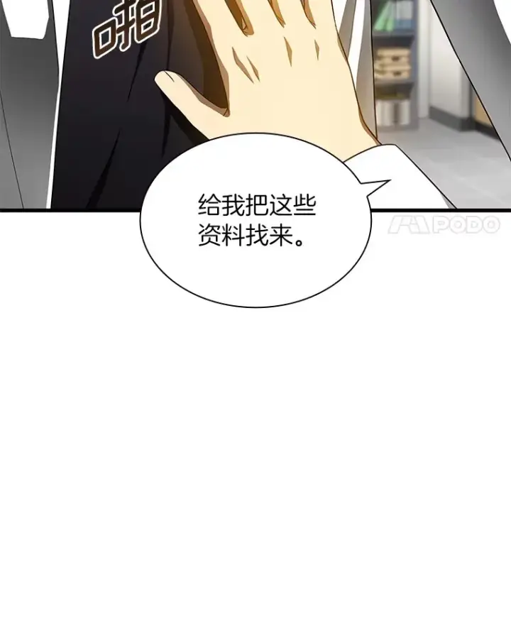 漫画《AI神医的诞生》66.新的惩罚第87张图