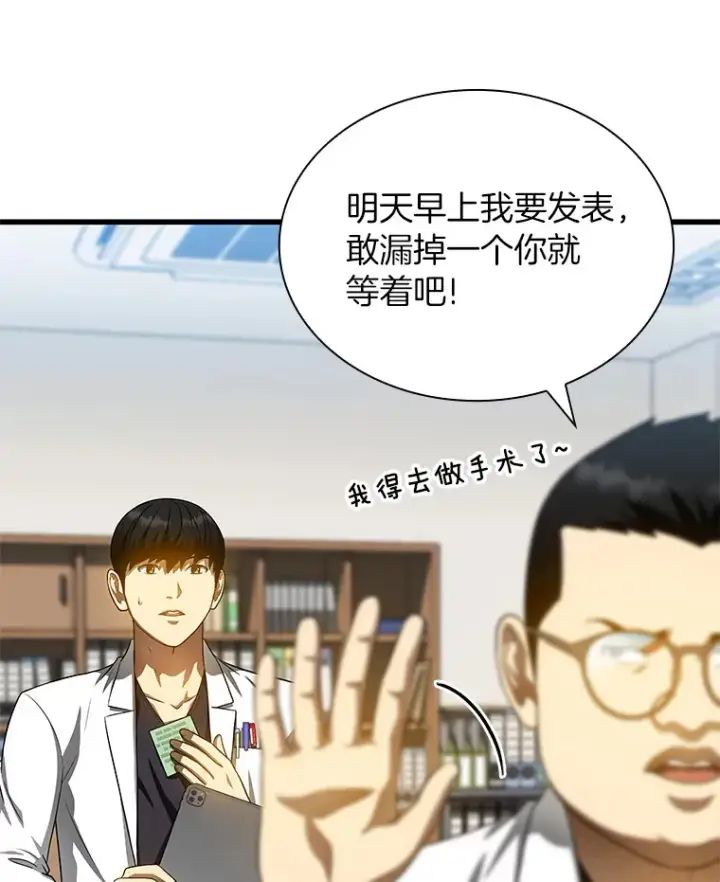 漫画《AI神医的诞生》66.新的惩罚第88张图