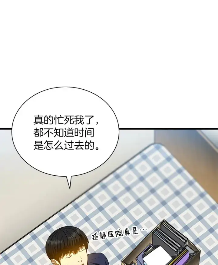漫画《AI神医的诞生》66.新的惩罚第9张图