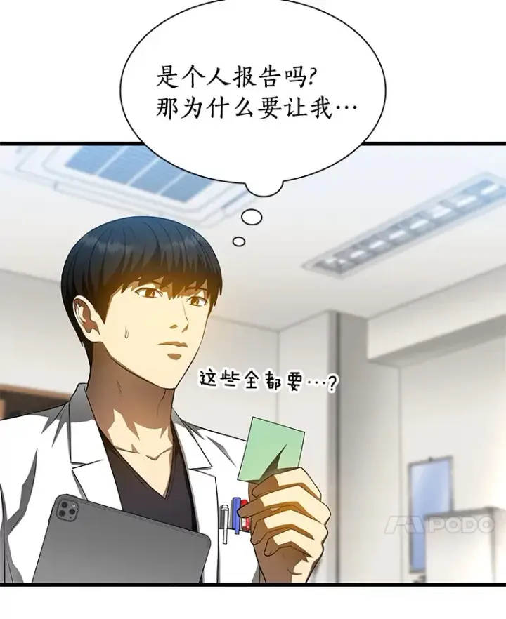 漫画《AI神医的诞生》66.新的惩罚第90张图
