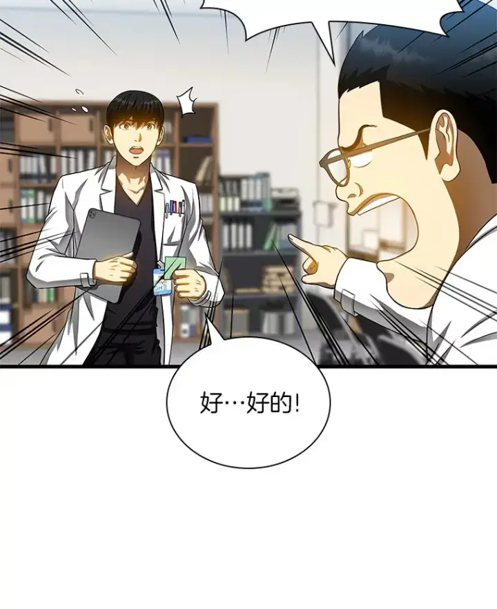 漫画《AI神医的诞生》66.新的惩罚第92张图