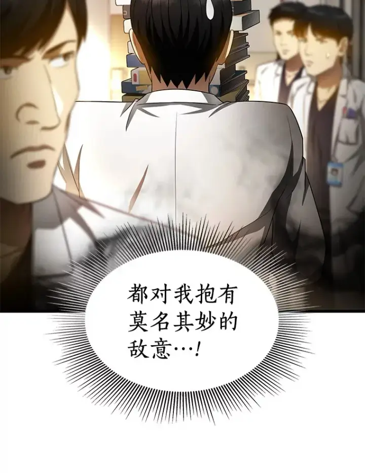 漫画《AI神医的诞生》66.新的惩罚第96张图