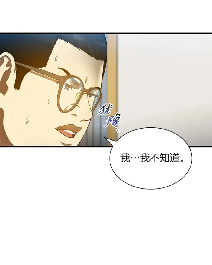 漫画《AI神医的诞生》67.急诊手术室第10张图