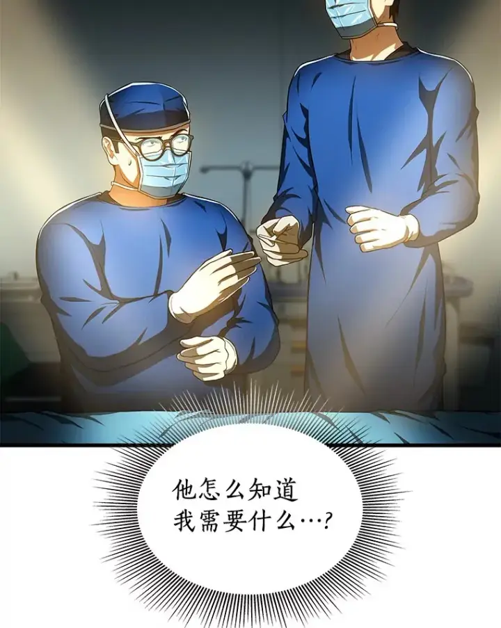 漫画《AI神医的诞生》67.急诊手术室第101张图