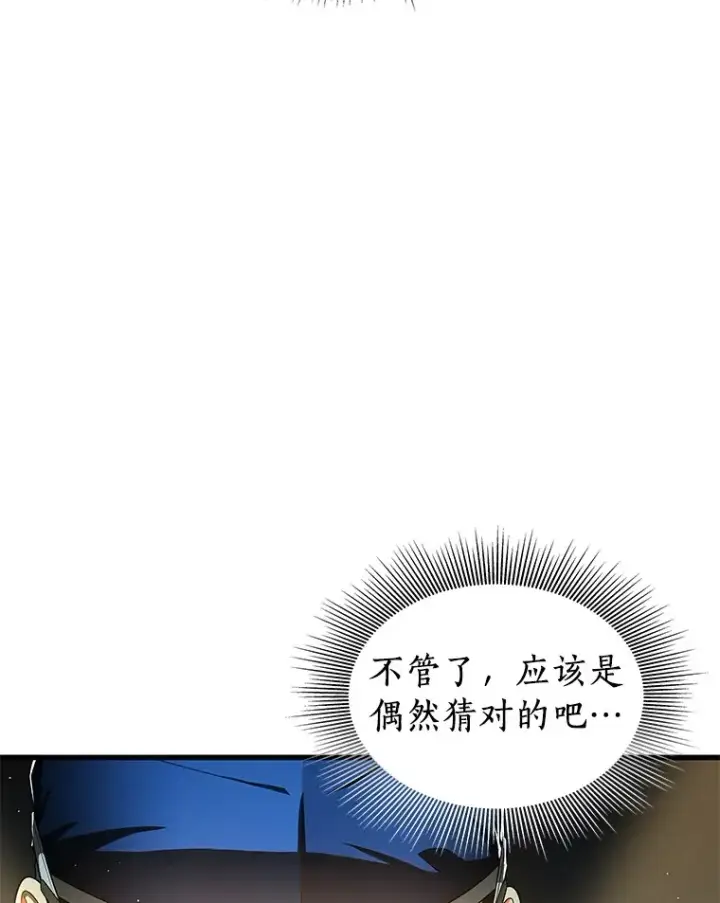 漫画《AI神医的诞生》67.急诊手术室第102张图