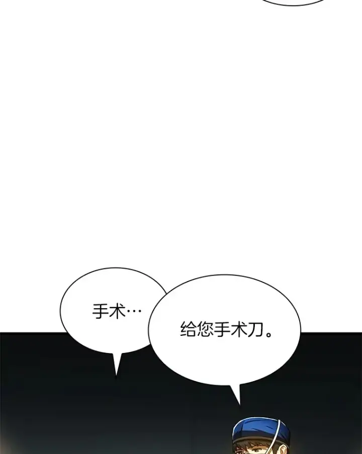 漫画《AI神医的诞生》67.急诊手术室第104张图