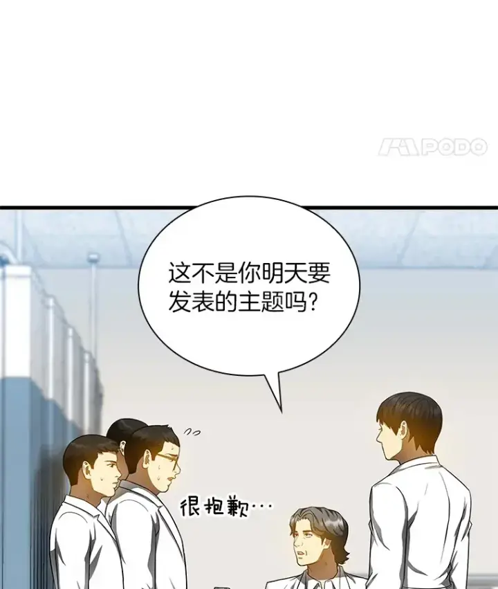 漫画《AI神医的诞生》67.急诊手术室第11张图
