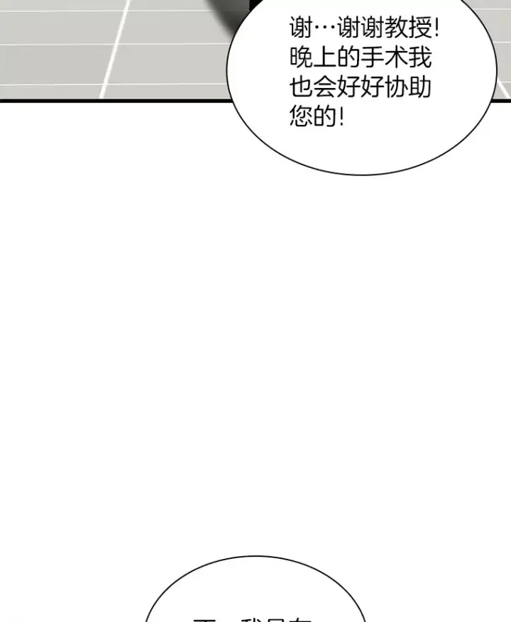 漫画《AI神医的诞生》67.急诊手术室第118张图